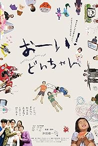 Primary photo for Hey! Our Dear Don-chan