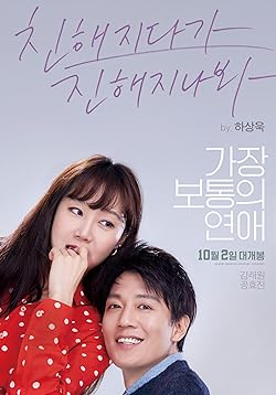 Poster of Crazy Romance
