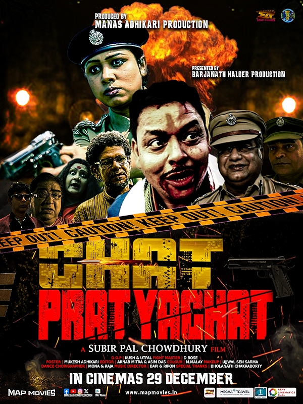 Movie poster for GHAT PRATYAGHAT (UA rated)