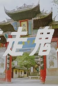 Primary photo for Opium Smugglers