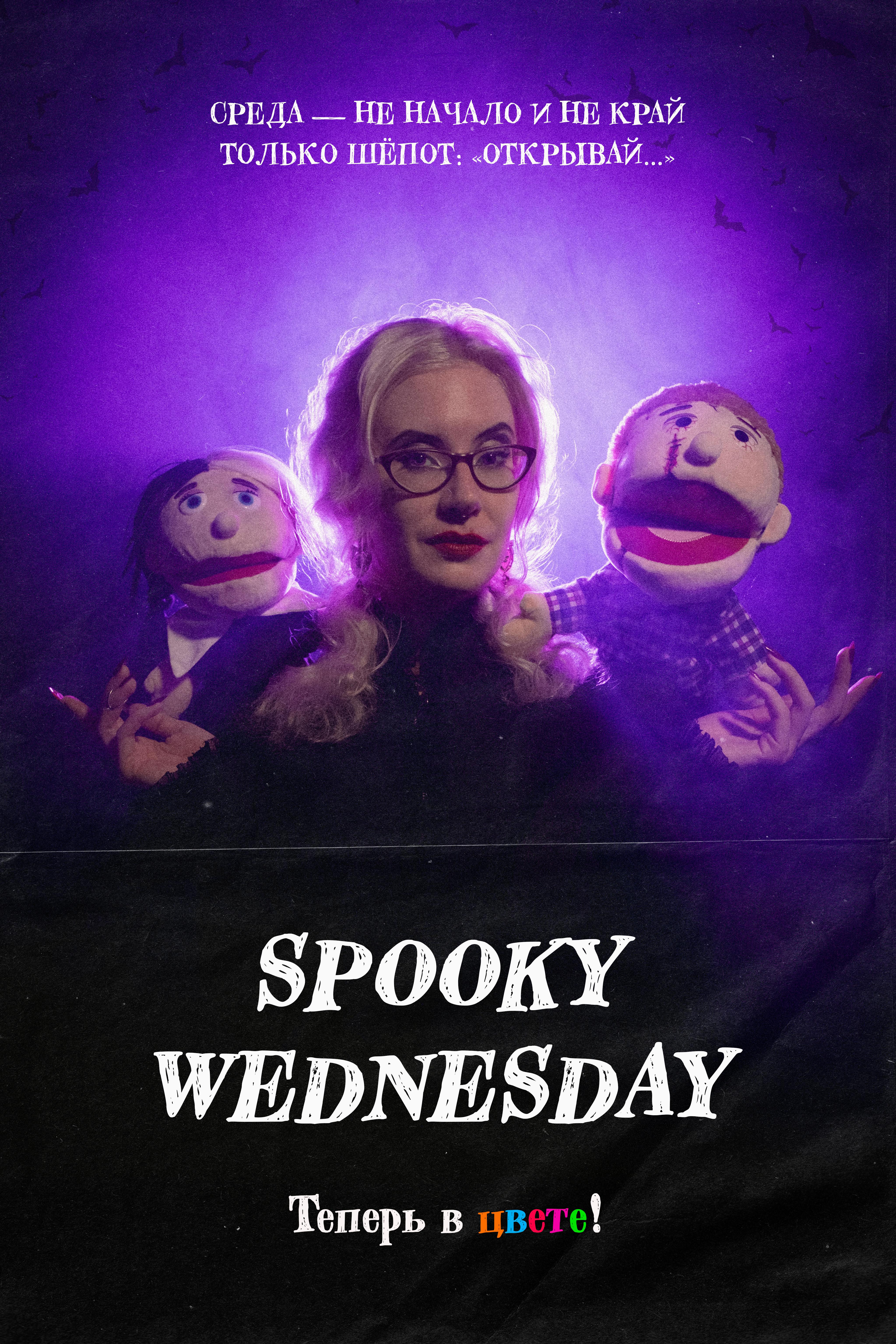 Spooky Wednesday