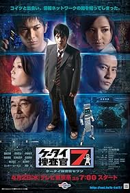 Cell Phone Investigator 7 (TV Series 2008– ) - IMDb