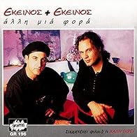 Primary photo for Ekeinos ki Ekeinos: Alli mia fora