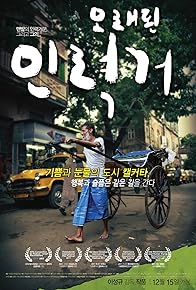 Primary photo for My Barefoot Friend: The Story of Shallim and His Old Rickshaw