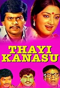 Primary photo for Thayi Kanasu Primary photo for Thayi Kanasu
