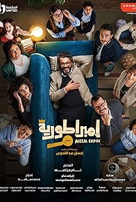 Primary photo for Meem empire