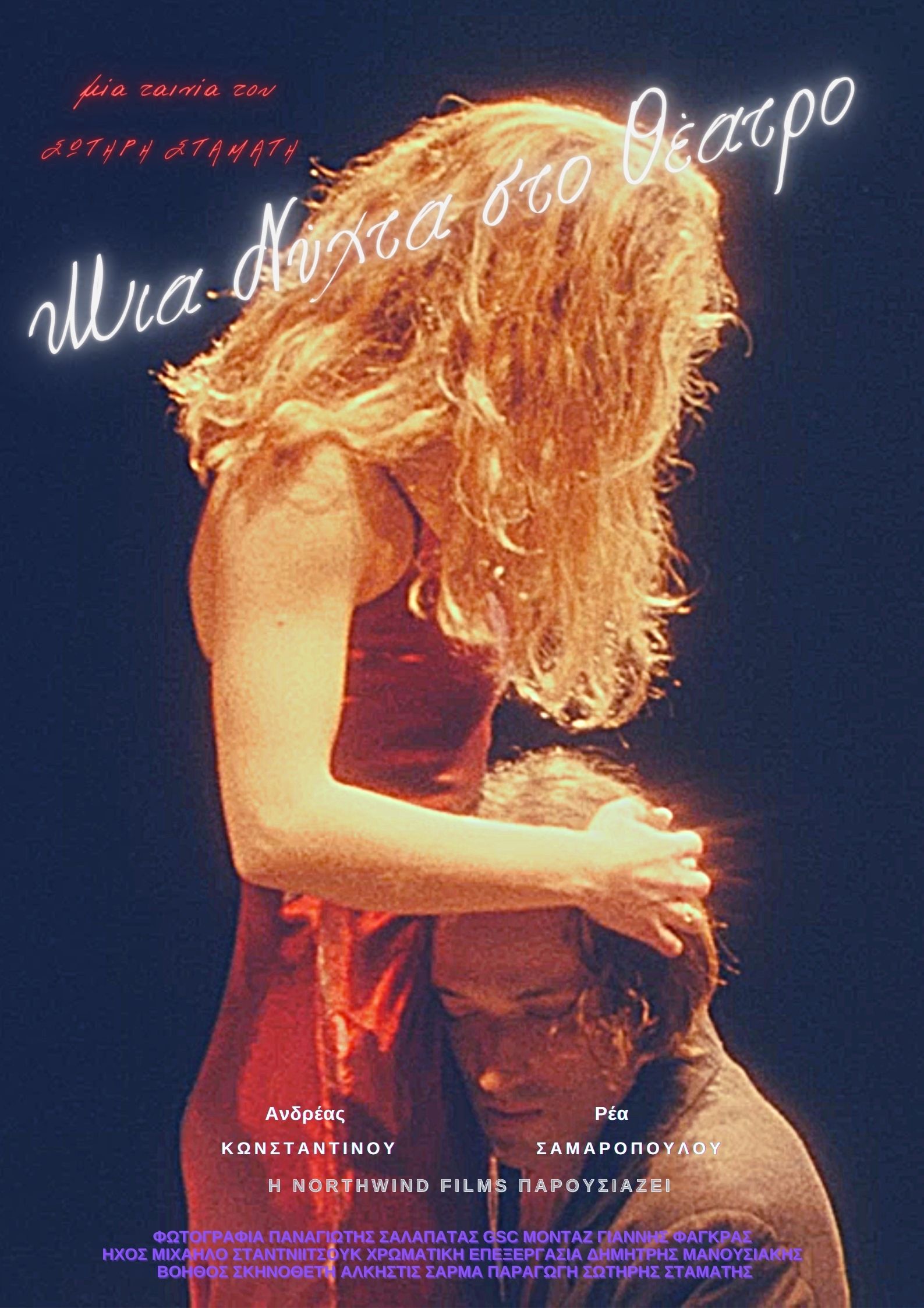 A Night at the Theater