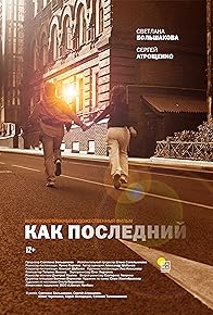 Primary photo for Kak posledniy