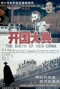 Primary photo for The Birth of New China Primary photo for The Birth of New China