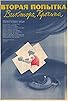 Primary photo for Vtoraya popytka Viktora Krokhina
