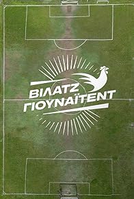 Primary photo for Sports Club of Sykia - Imathia