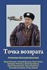 Primary photo for Tochka vozvrata Primary photo for Tochka vozvrata