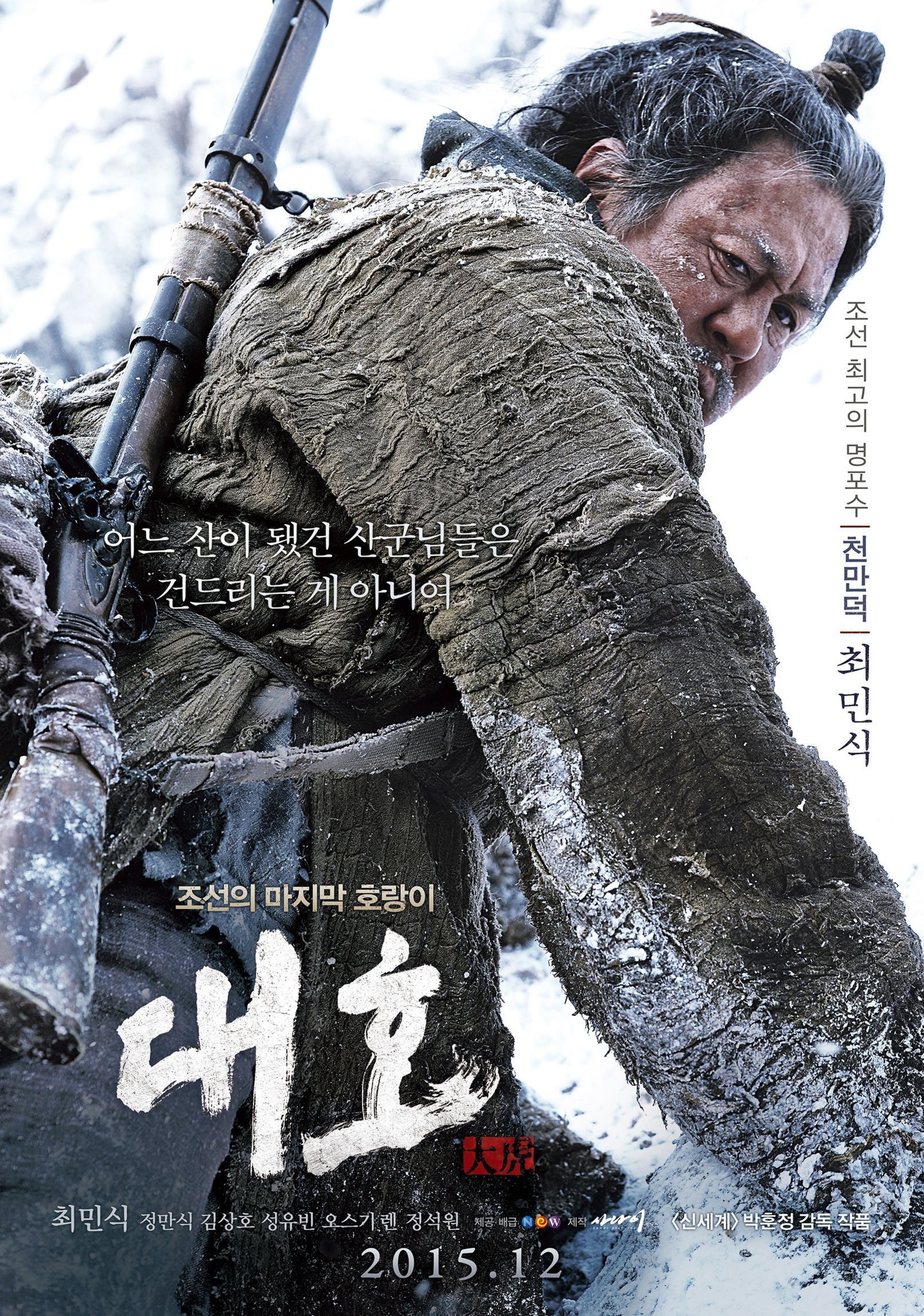 Poster of The Tiger: An Old Hunter's Tale