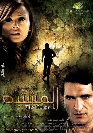 The Suspect (2009) - IMDb