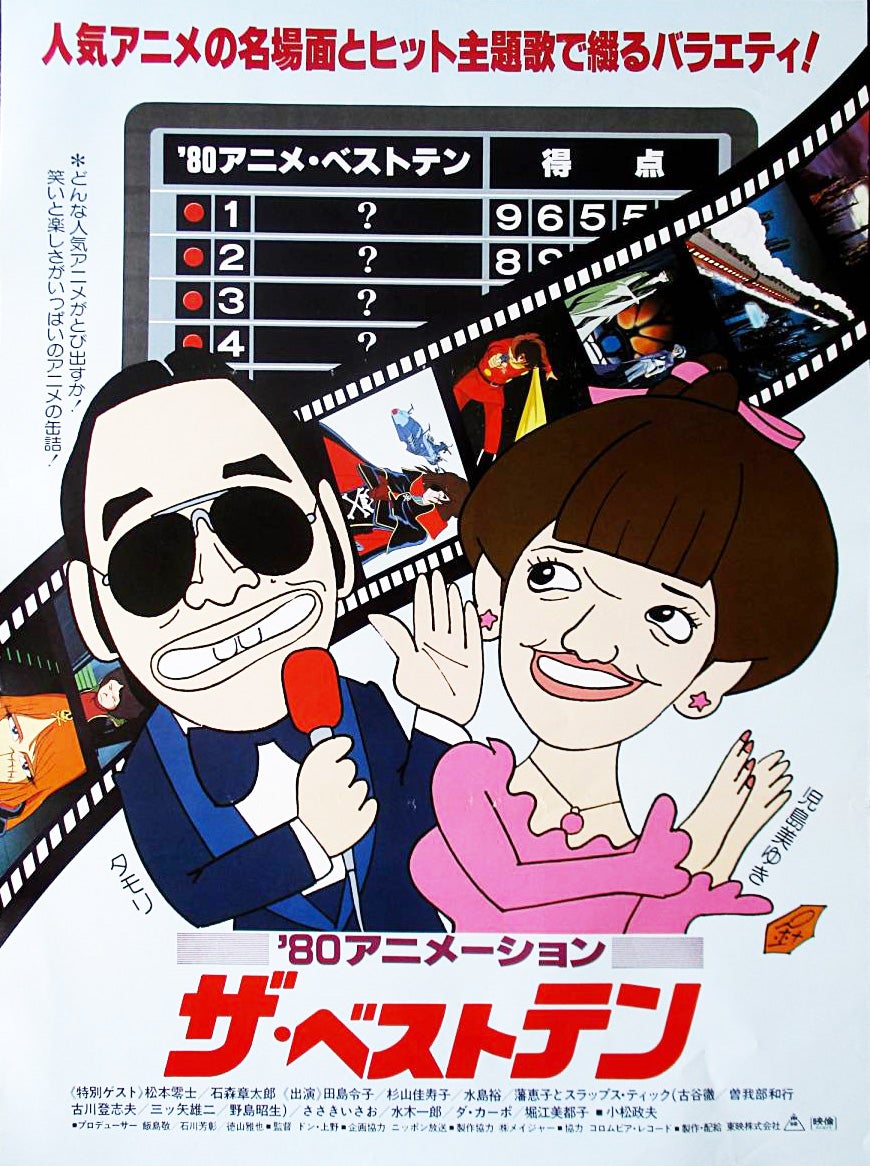 '80 Animation: The Best Ten