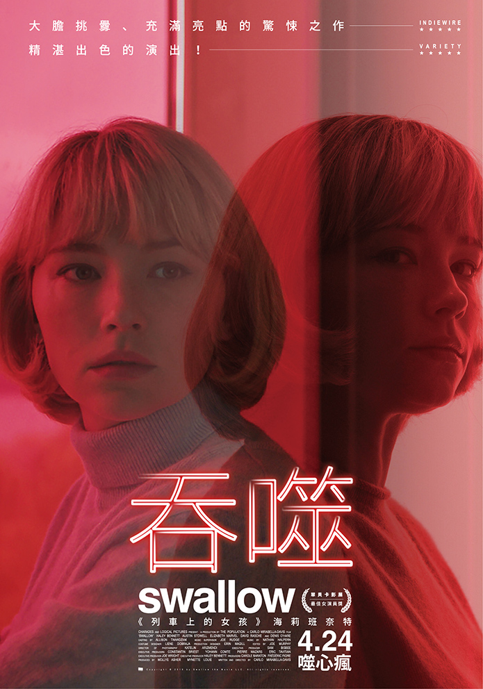 Swallow (2019)