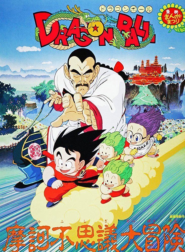 Dragon Ball: Mystical Adventure (1988)