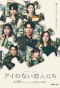 Primary photo for Ai no Nai Koibitotachi