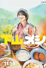 Primary photo for Gezan-meshi