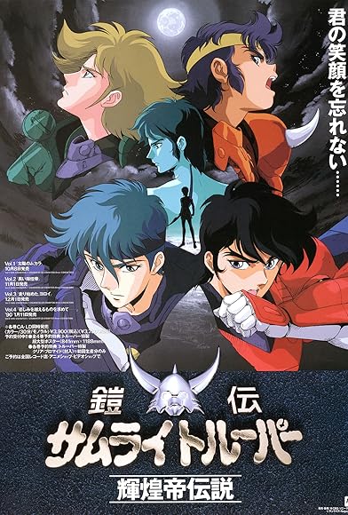 Primary photo for Ronin Warriors: New Adventures OVA - Legend of the Inferno Armor Primary photo for Ronin Warriors: New Adventures OVA - Legend of the Inferno Armor