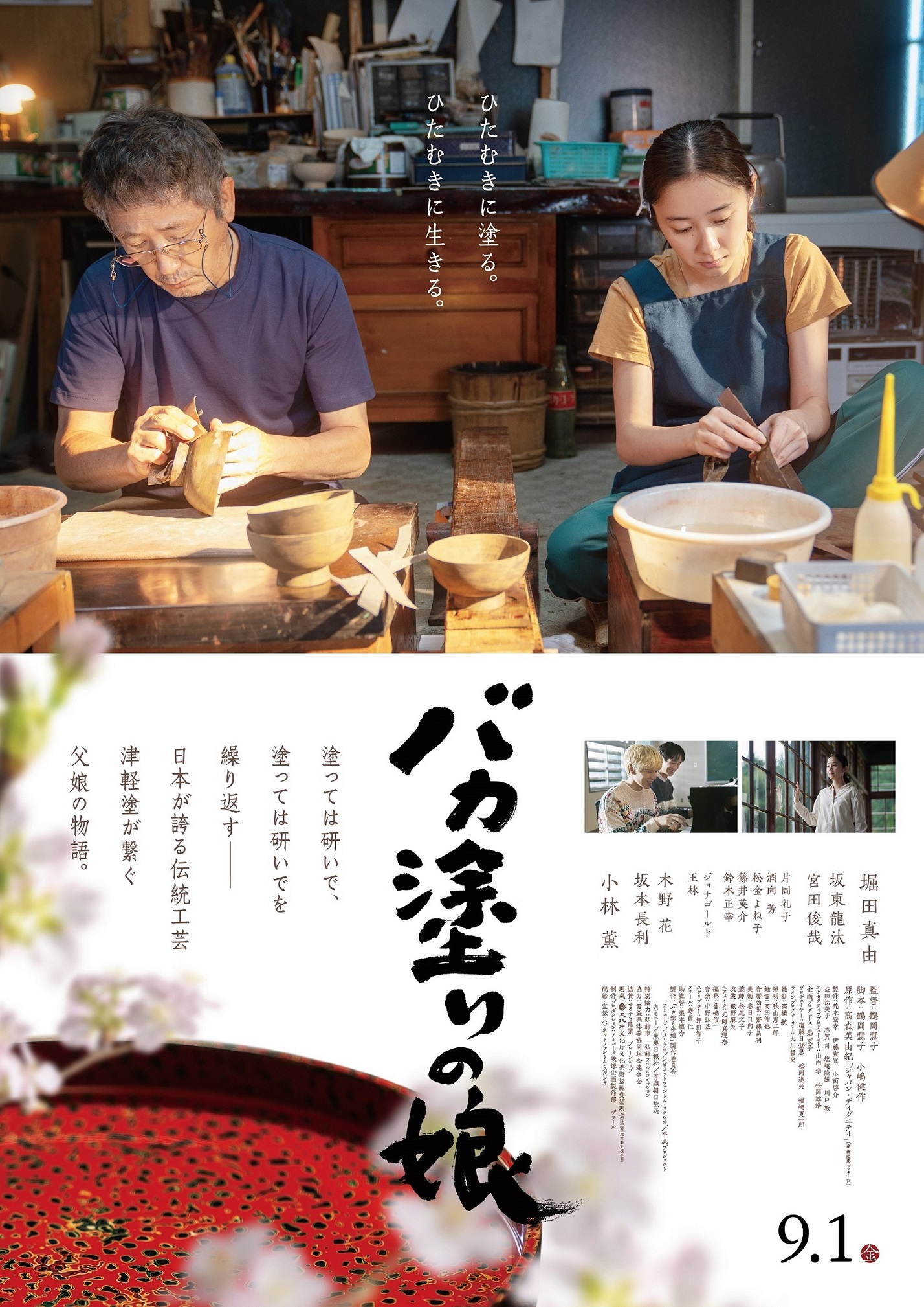 Bakanuri no musume (2023) - IMDb