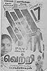 Primary photo for Vetri Primary photo for Vetri