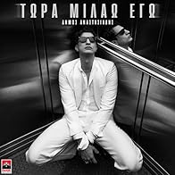 Primary photo for Dimos Anastasiadis: Tora milao ego