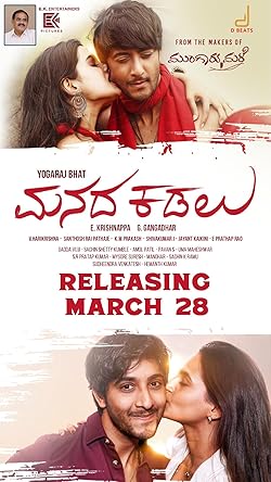 Poster of Manada Kadalu