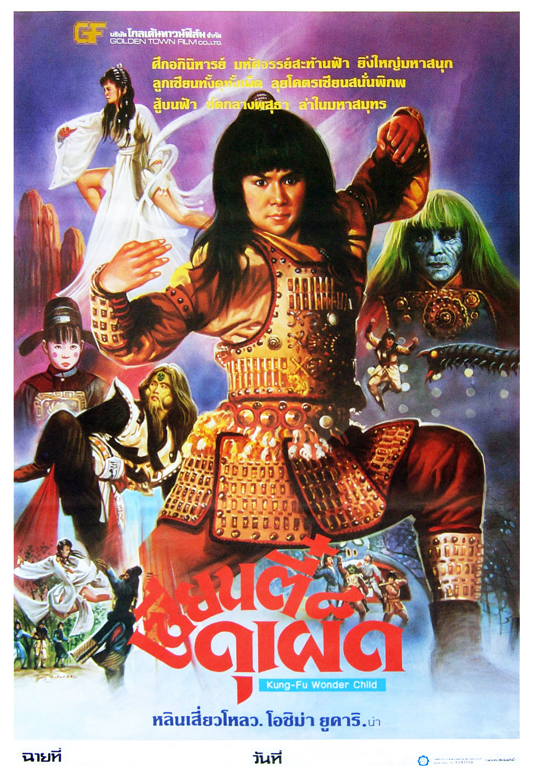Kong-Fu Wonder Child (1986) - IMDb