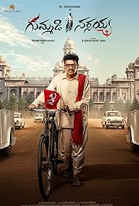 Primary photo for Gummadi Narsaiah