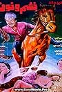 Fury and Blood (1974)