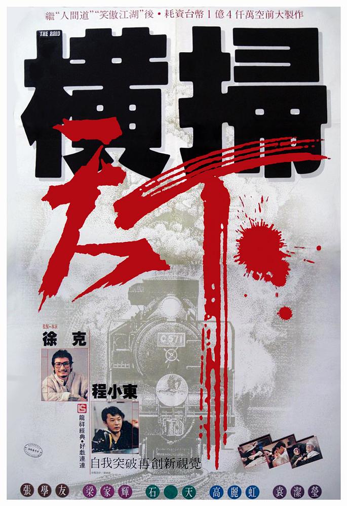 The Raid (1991) - IMDb The Raid (1991) - IMDb