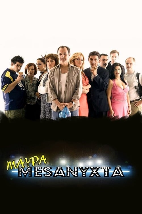 Mavra mesanyhta Poster