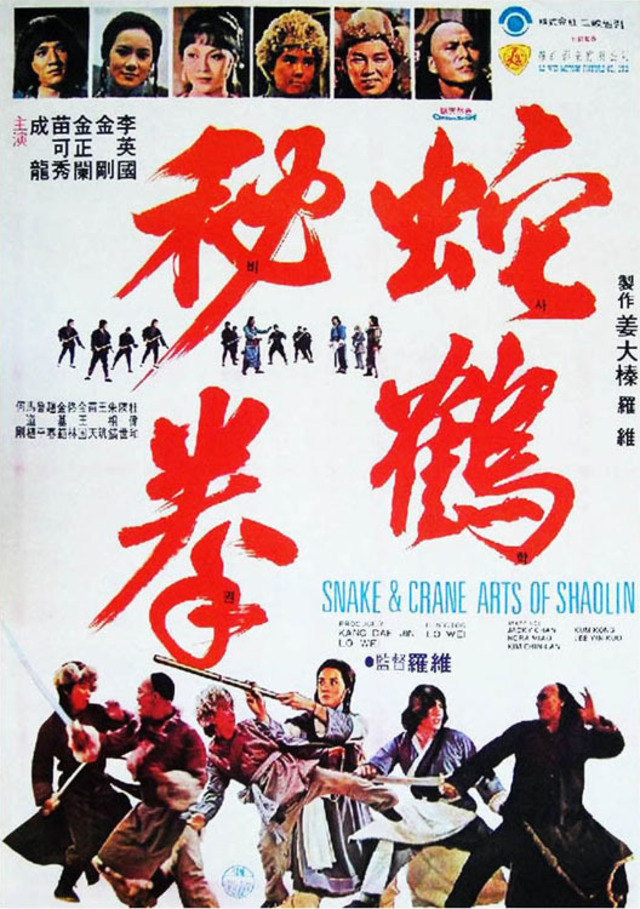 Poster of Snake & Crane Arts Of Shaolin