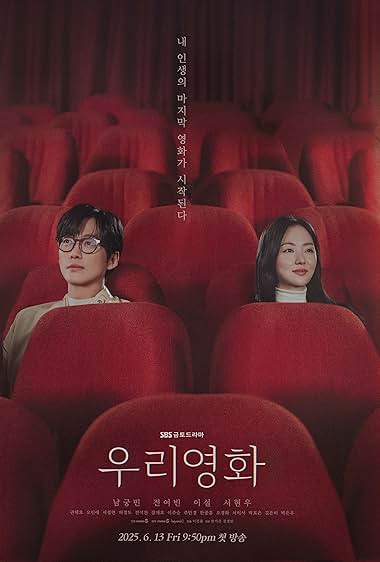Our Movie (2025 - )