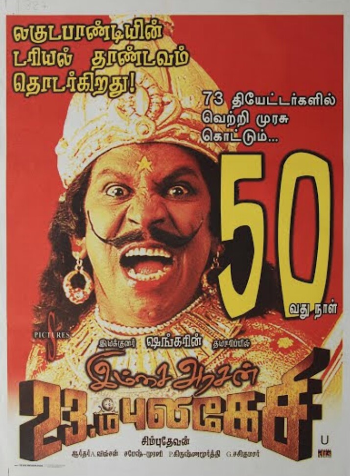 Imsai Arasan 23rd Pulikecei