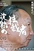 Primary photo for 48 Years: Silent Dictator Primary photo for 48 Years: Silent Dictator