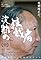 48 Years: Silent Dictator's primary photo