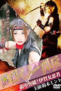 Primary photo for Memoirs of a Lady Ninja 2 Primary photo for Memoirs of a Lady Ninja 2