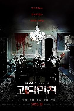 Poster of Goe-dam-man-chan