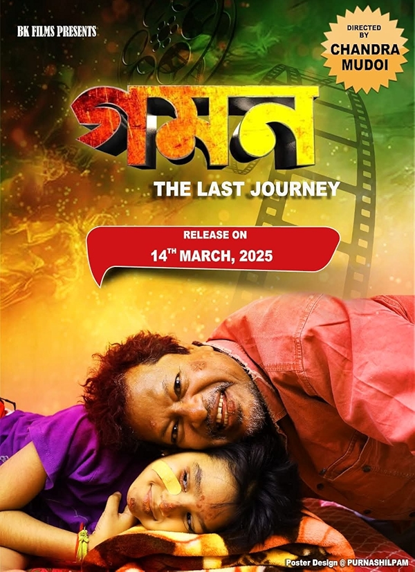 Movie poster for GOMON... THE LAST JOURNEY (U rated)