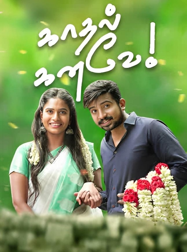 Movie poster for KADHAL KANAVEY (UA 7+ rated)