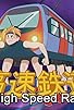 Primary photo for Motorcycle Boyfriend: Train Trouble Primary photo for Motorcycle Boyfriend: Train Trouble