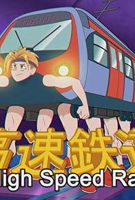 Primary photo for Motorcycle Boyfriend: Train Trouble