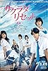 Primary photo for Sakurada Reset Part I