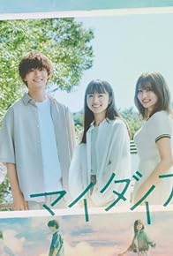 Primary photo for Mai Daiarî