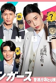 Primary photo for Sutingâsu Keishichô Otori-Sôsa Kenshô-shitsu