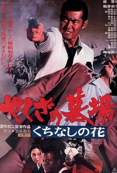 Yakuza Graveyard 1976