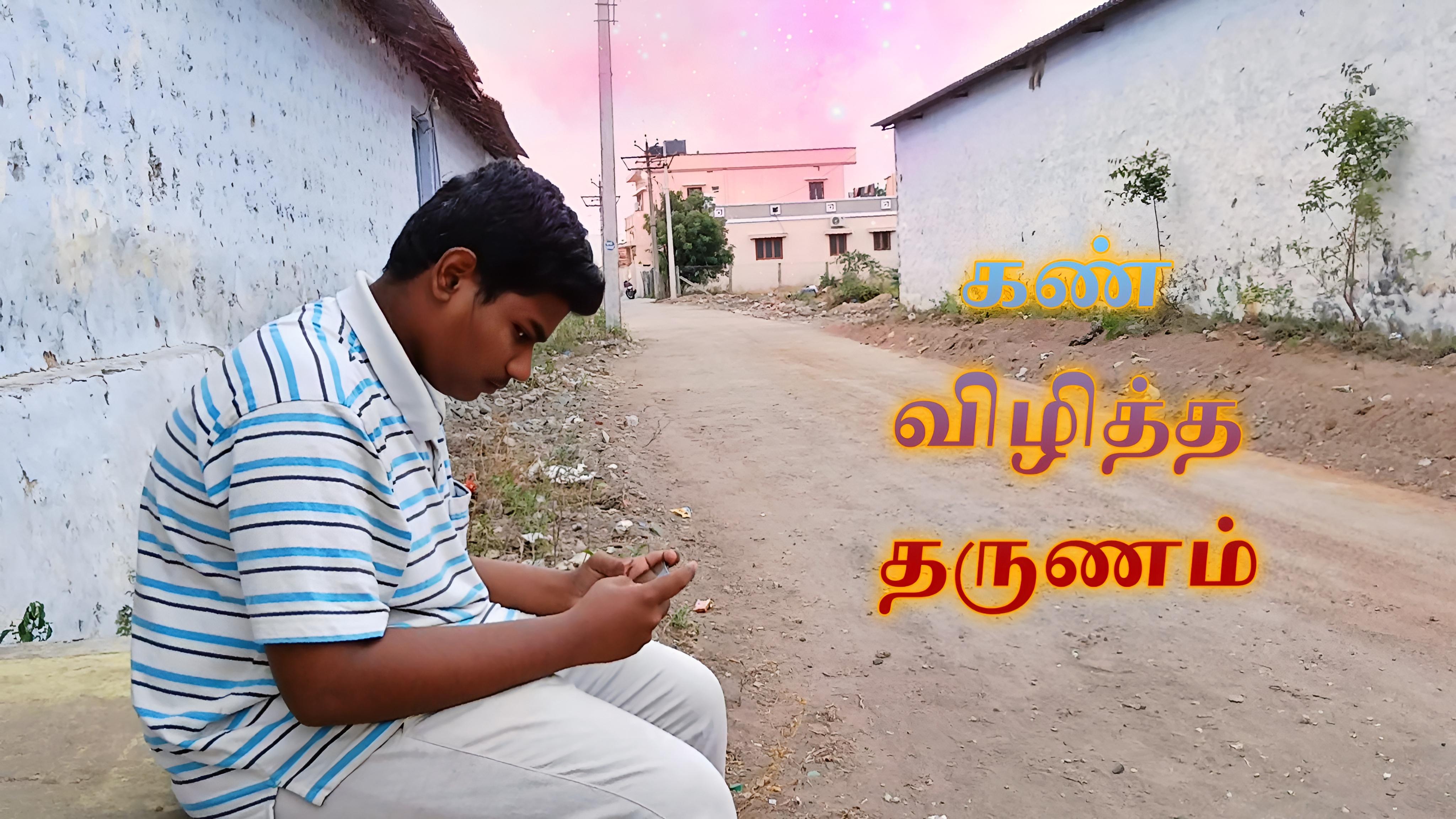 Kan Vilitha Tharunam