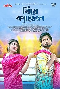 Primary photo for Biye Cancel